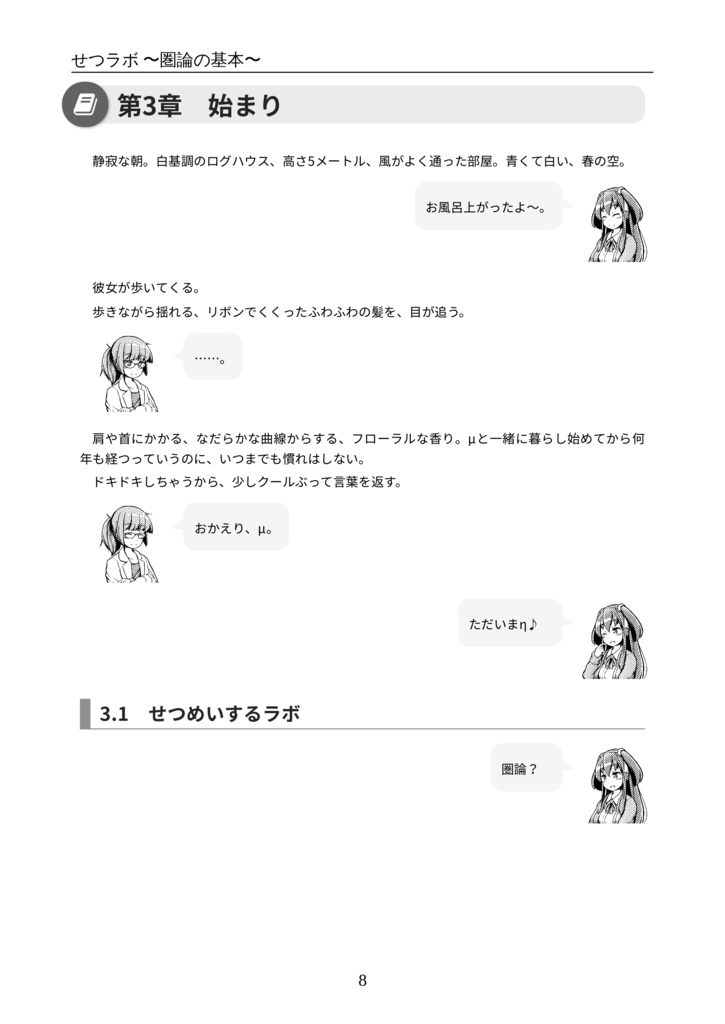 せつラボ ~圏論の基本~ (紙版書籍)