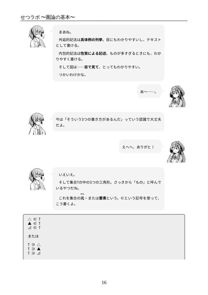 せつラボ ~圏論の基本~ (紙版書籍)