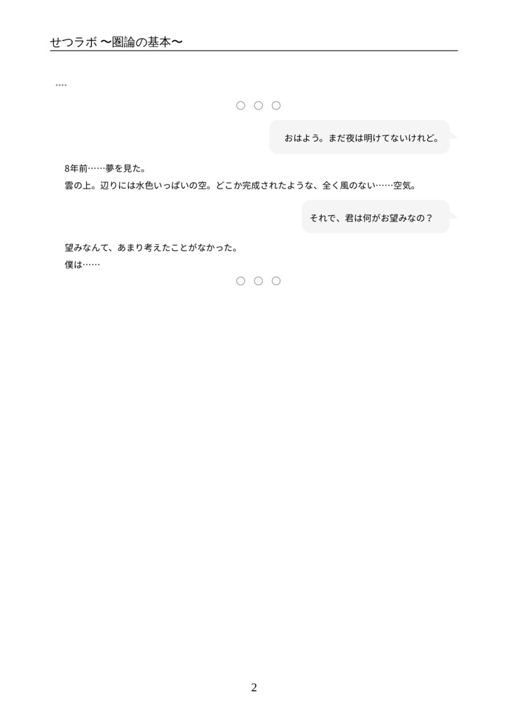 せつラボ ~圏論の基本~ (紙版書籍)