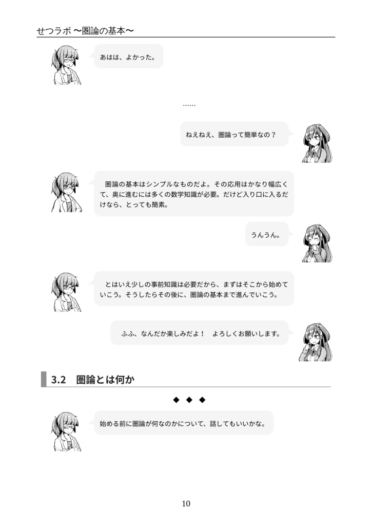 せつラボ ~圏論の基本~ (紙版書籍)