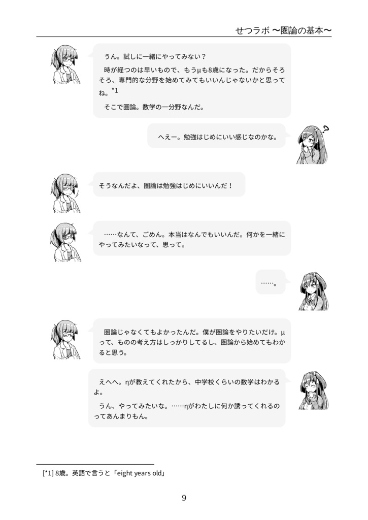 せつラボ ~圏論の基本~ (紙版書籍)