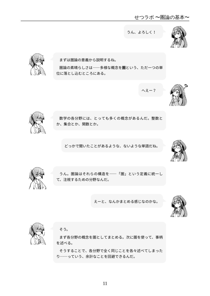 せつラボ ~圏論の基本~ (紙版書籍)