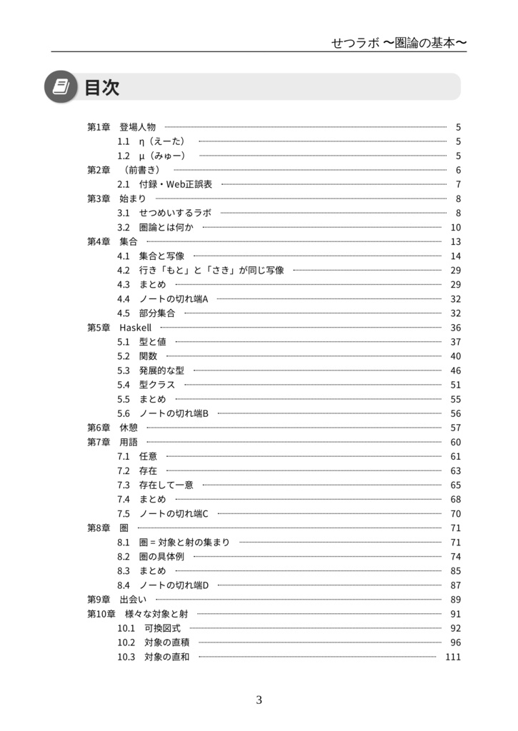 せつラボ ~圏論の基本~ (紙版書籍)