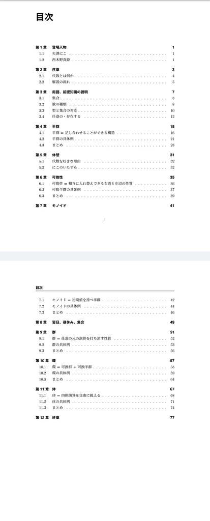 矢澤にこ先輩といっしょに代数!(紙版書籍)