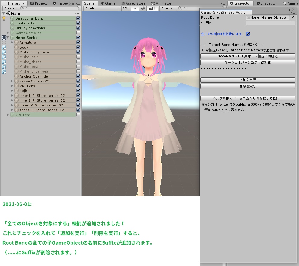 無料・VRChat&Unity拡張】AddBoneNamesSuffixes【子GameObjectの
