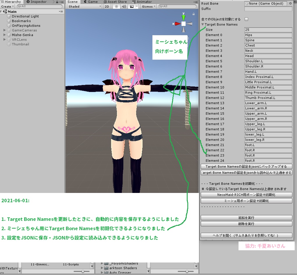 【無料・VRChat&Unity拡張】AddBoneNamesSuffixes【子GameObjectの特定の名前にsuffix(末尾テキスト)を追加】