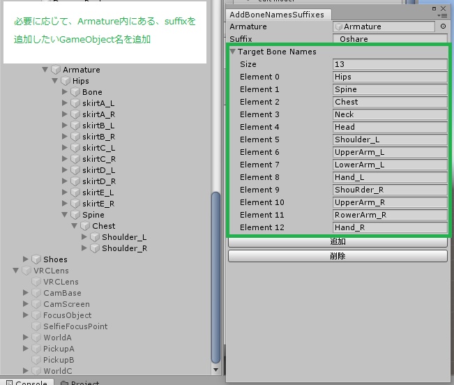 【無料・VRChat&Unity拡張】AddBoneNamesSuffixes【子GameObjectの特定の名前にsuffix(末尾テキスト)を追加】