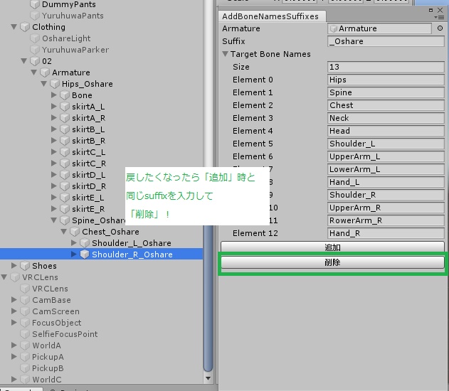 【無料・VRChat&Unity拡張】AddBoneNamesSuffixes【子GameObjectの特定の名前にsuffix(末尾テキスト)を追加】