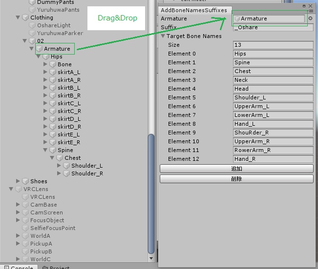 【無料・VRChat&Unity拡張】AddBoneNamesSuffixes【子GameObjectの特定の名前にsuffix(末尾テキスト)を追加】