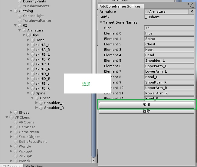 【無料・VRChat&Unity拡張】AddBoneNamesSuffixes【子GameObjectの特定の名前にsuffix(末尾テキスト)を追加】