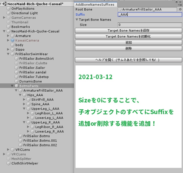 Unity Vrchat Addbonenamessuffixes 子gameobjectの特定の名前にsuffixを追加 Galaxy Sixth Sensey Booth