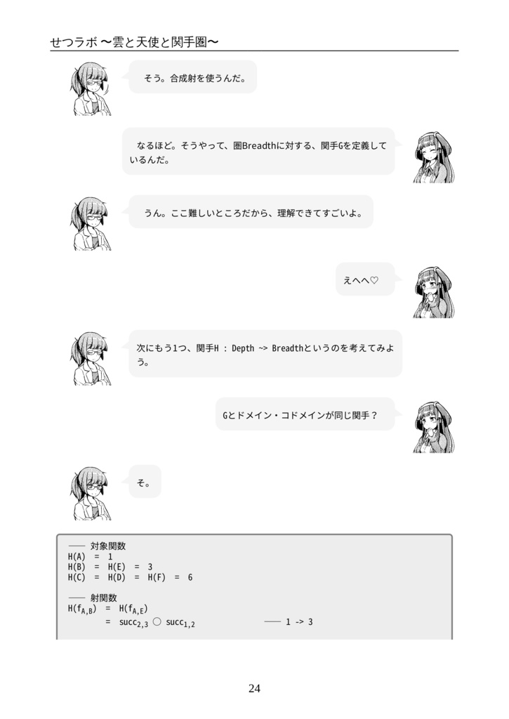 せつラボ2~雲と天使と関手圏~