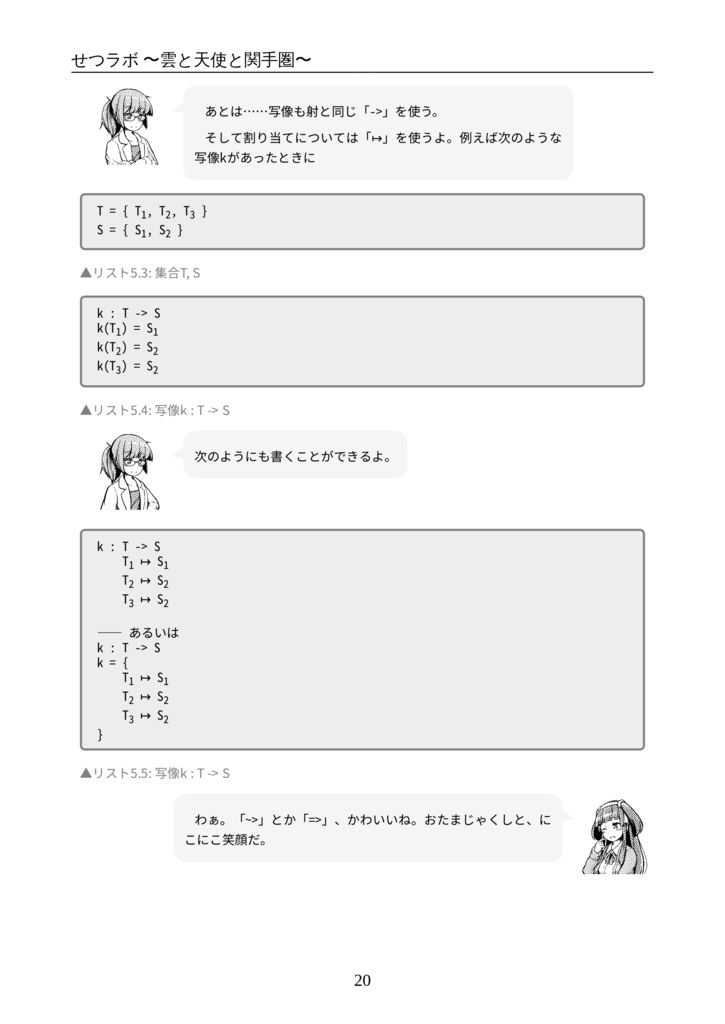 せつラボ2~雲と天使と関手圏~