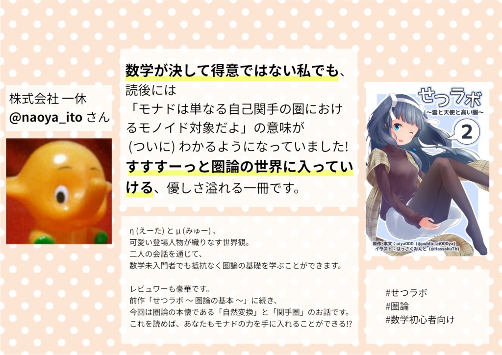 せつラボ2~雲と天使と関手圏~