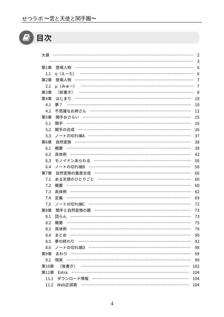 せつラボ2~雲と天使と関手圏~