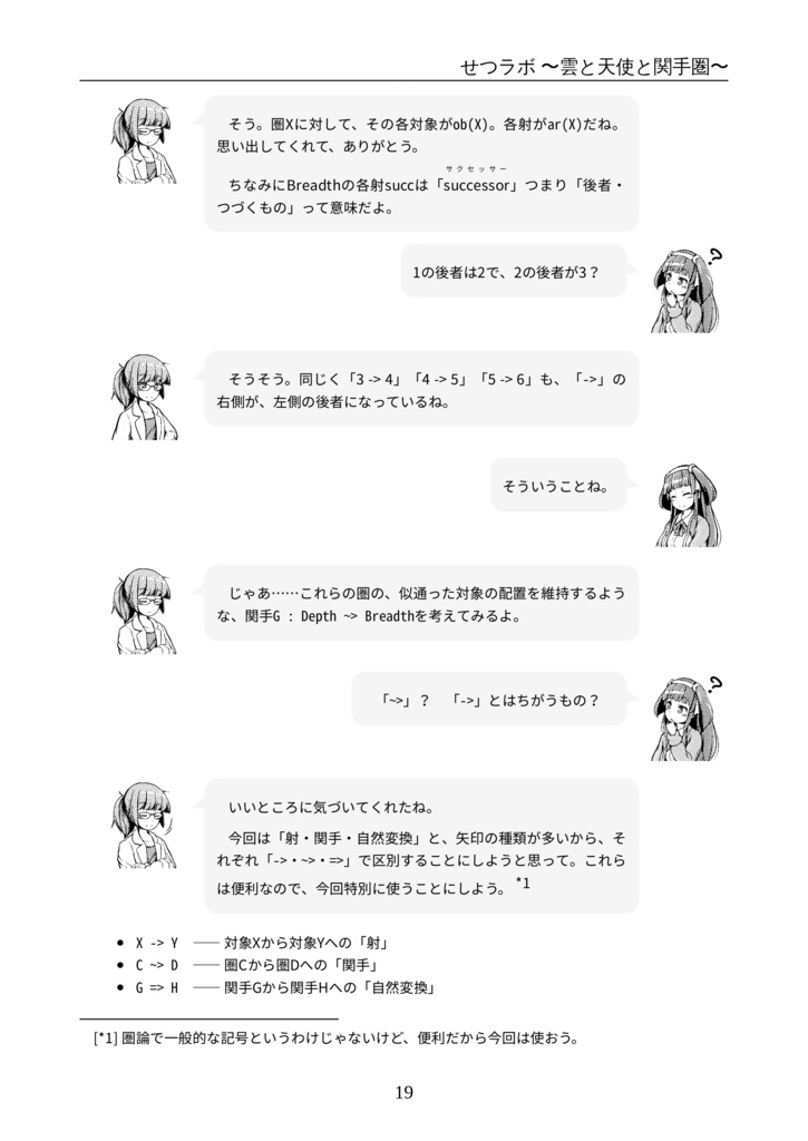 せつラボ2~雲と天使と関手圏~