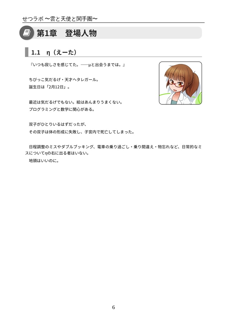 せつラボ2~雲と天使と関手圏~