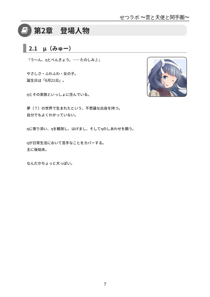 せつラボ2~雲と天使と関手圏~