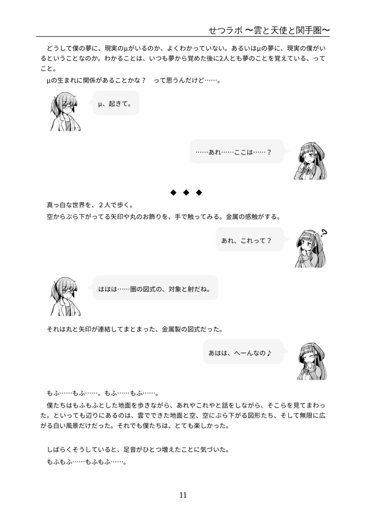 せつラボ2~雲と天使と関手圏~