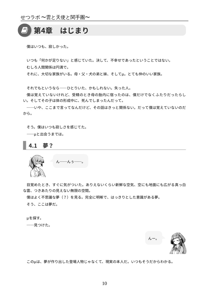 せつラボ2~雲と天使と関手圏~