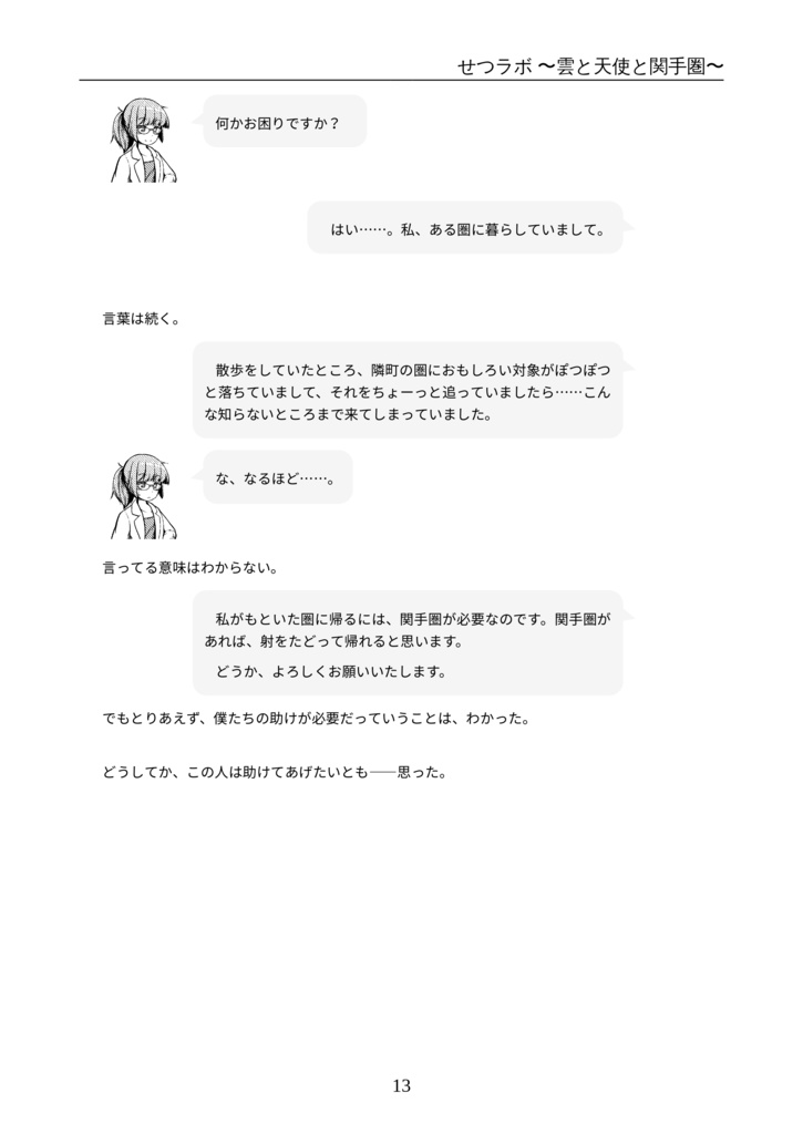 せつラボ2~雲と天使と関手圏~