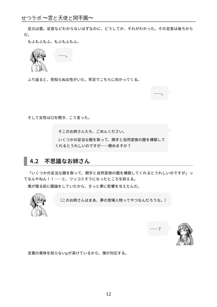 せつラボ2~雲と天使と関手圏~