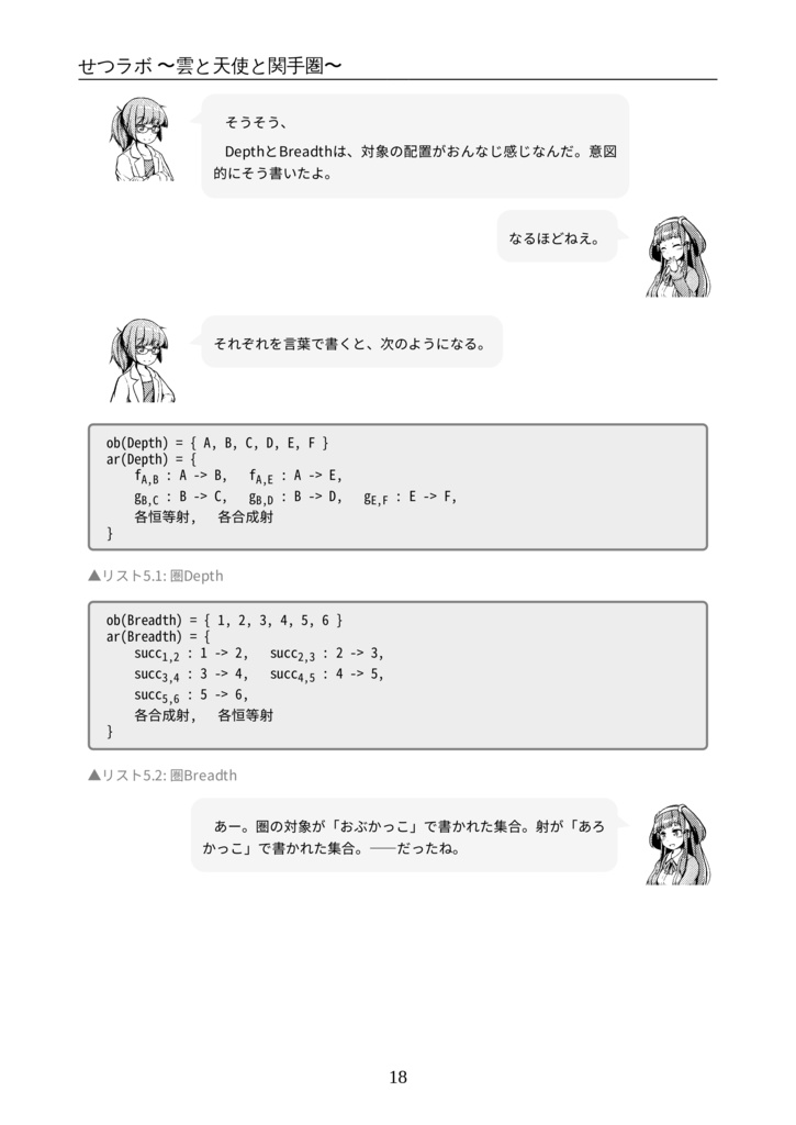 せつラボ2~雲と天使と関手圏~