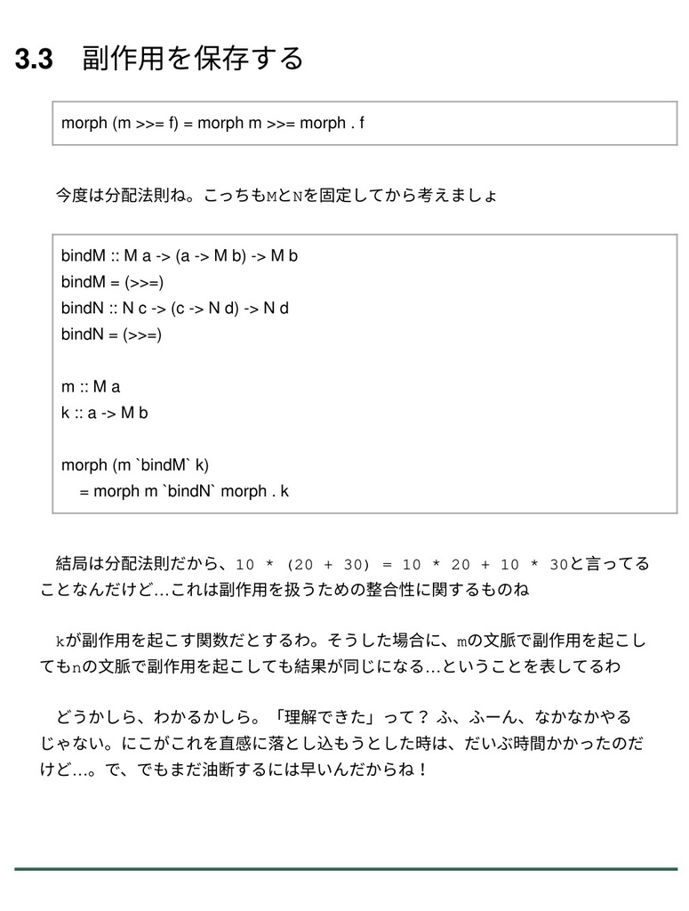 矢澤にこ先輩といっしょににモナドモナド!