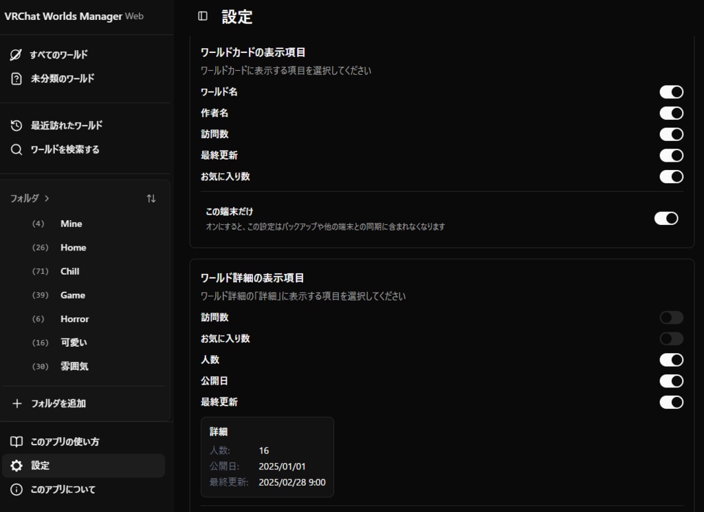 VRChat Worlds Manager Web(VRCWW)|お気に入りワールド整理ツール【無料・ブラウザ(VR,PC,スマホ)で動作】