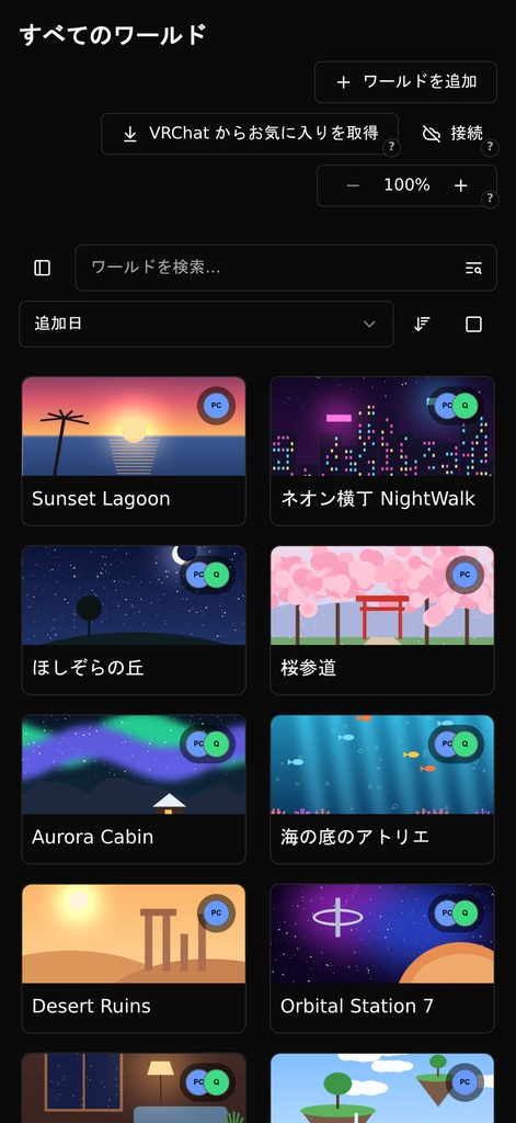 VRChat Worlds Manager Web(VRCWW)|お気に入りワールド整理ツール【無料・ブラウザ(VR,PC,スマホ)で動作】