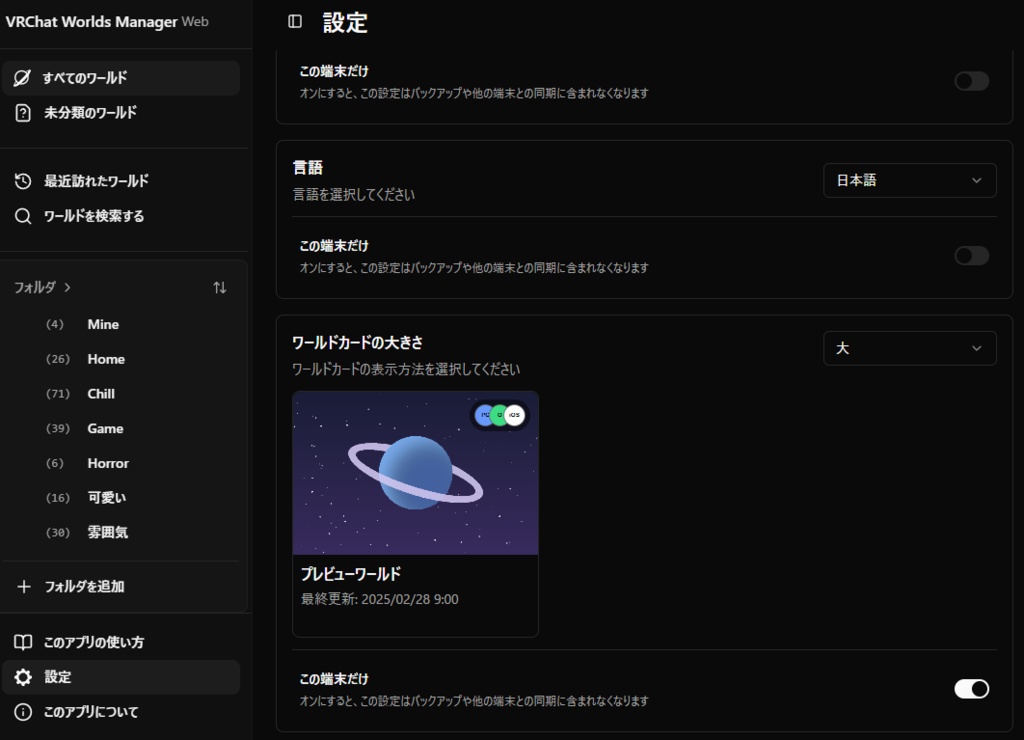 VRChat Worlds Manager Web(VRCWW)|お気に入りワールド整理ツール【無料・ブラウザ(VR,PC,スマホ)で動作】