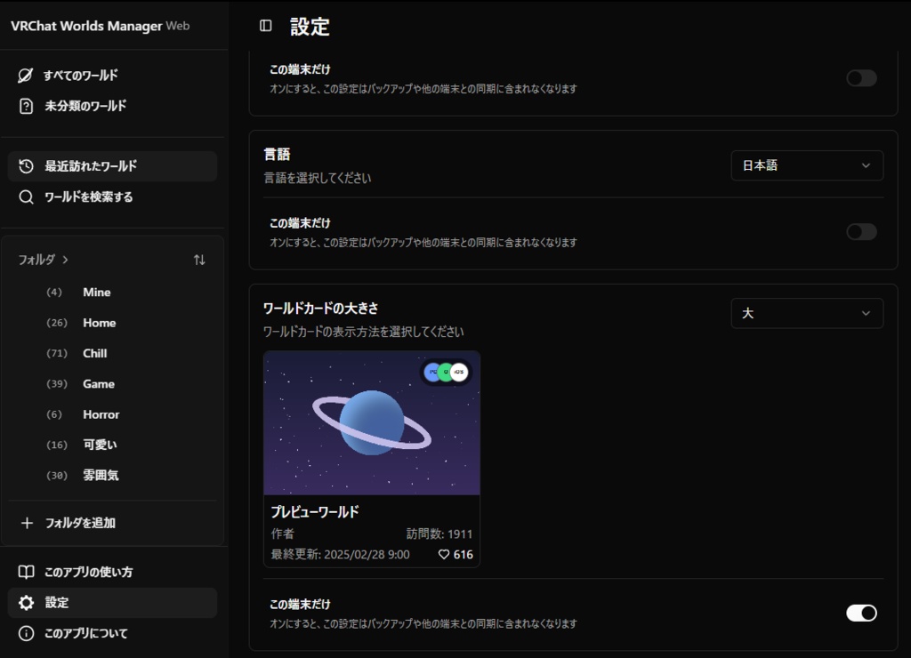 VRChat Worlds Manager Web(VRCWW)|お気に入りワールド整理ツール【無料・ブラウザ(VR,PC,スマホ)で動作】