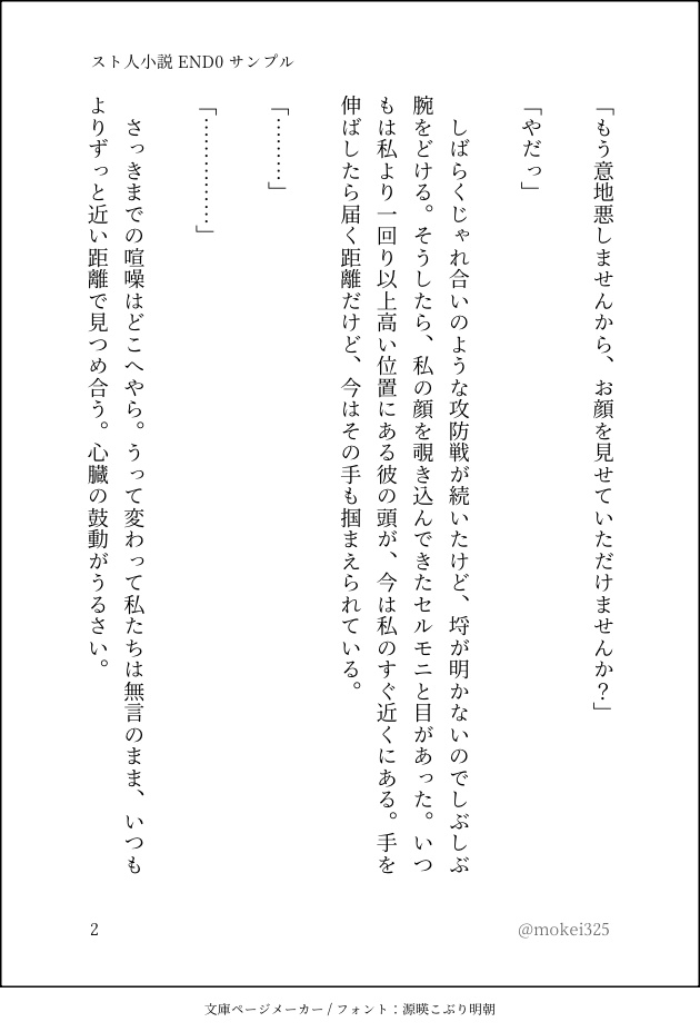 END 0【スト人ifストーリー】