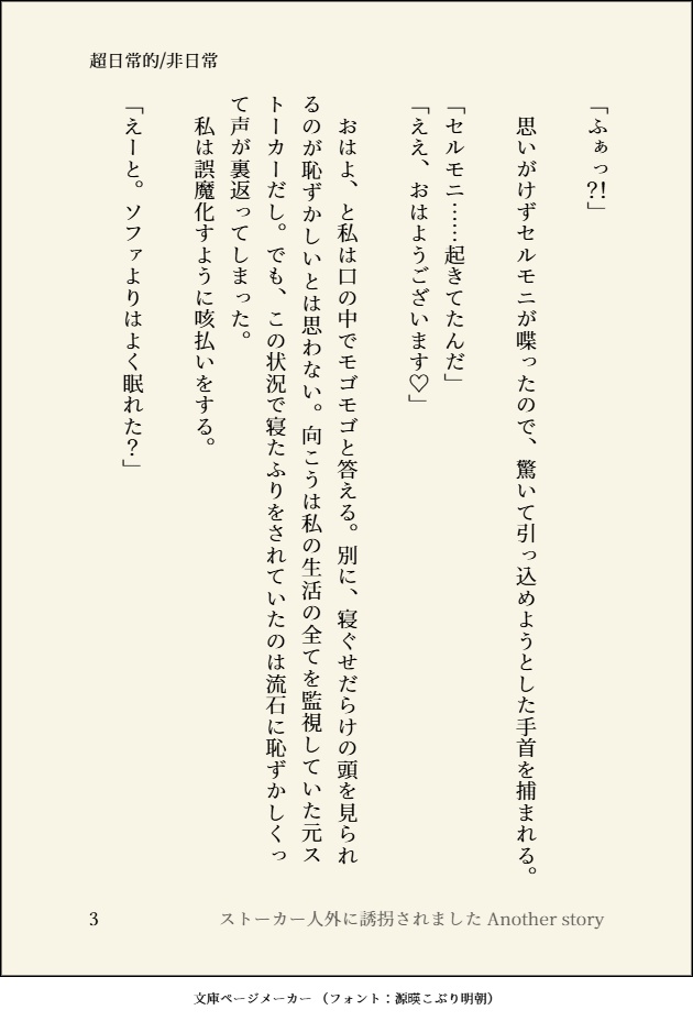 【1周年記念小説】ストーカー人外に誘拐されました Another story