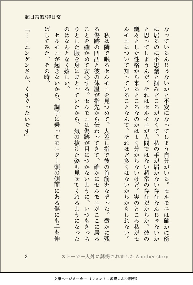 【1周年記念小説】ストーカー人外に誘拐されました Another story