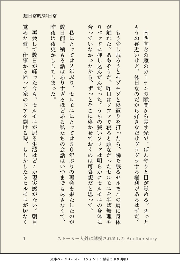 【1周年記念小説】ストーカー人外に誘拐されました Another story