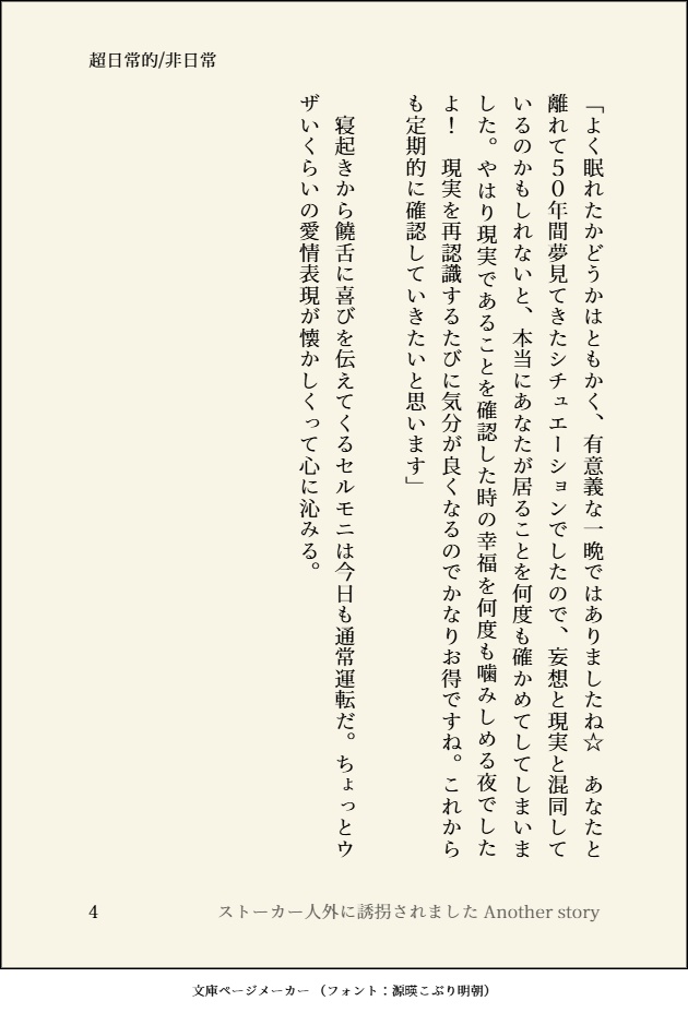 【1周年記念小説】ストーカー人外に誘拐されました Another story