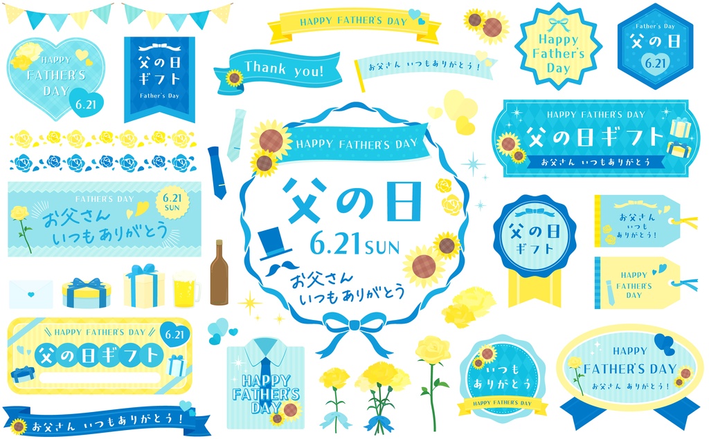 父の日フレームセット