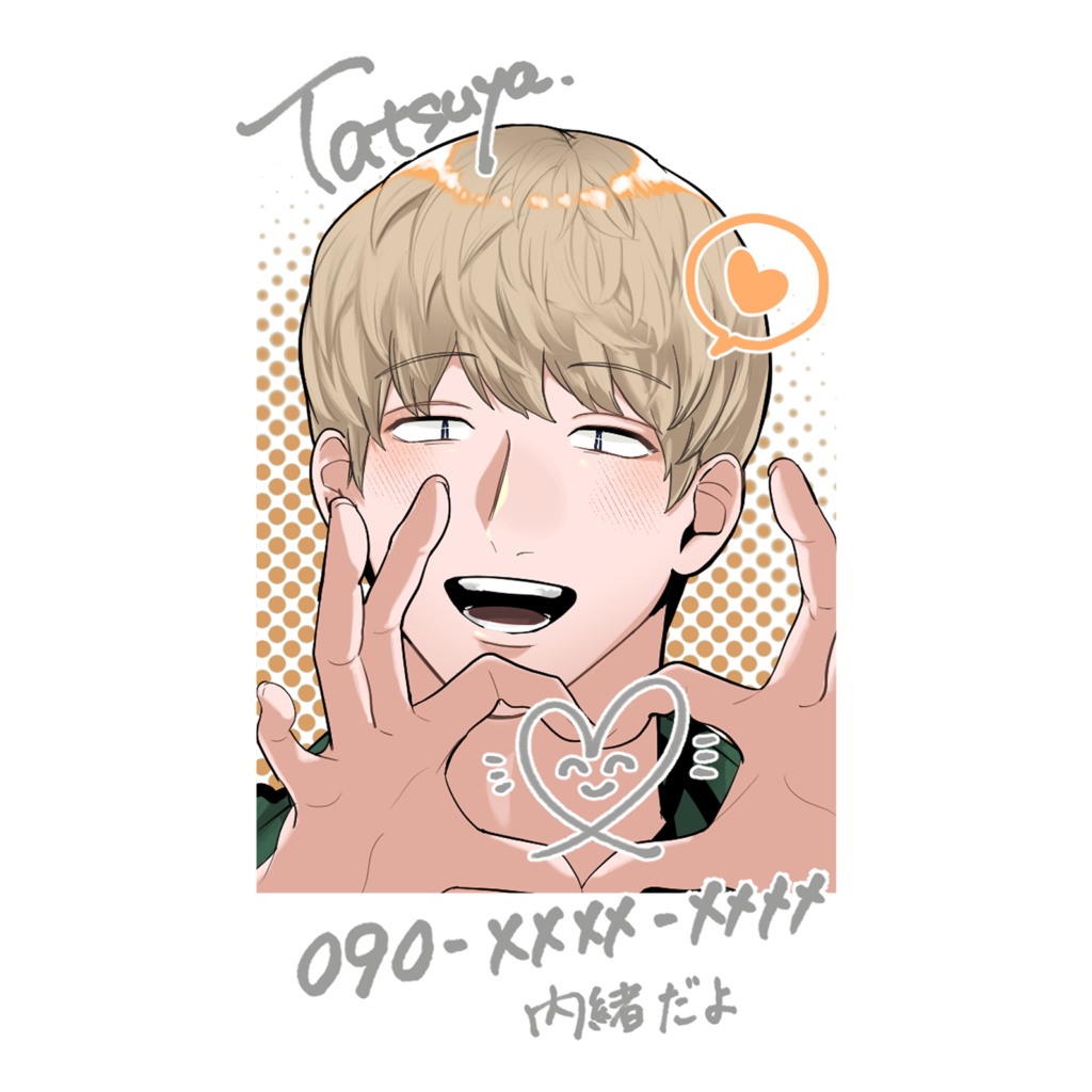 【来馬】村来はあ〜と♡チェキ【連絡先教えて】