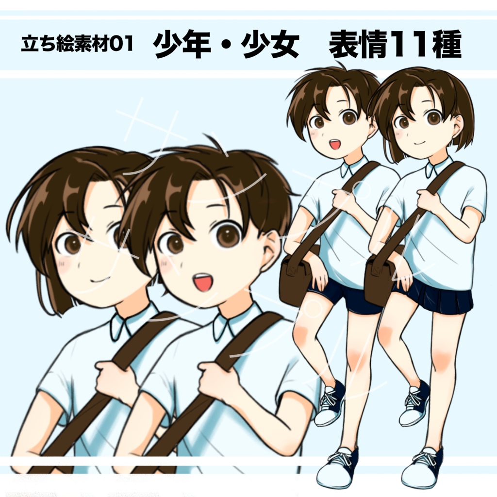 普通な少年・少女立ち絵素材01　表情11種