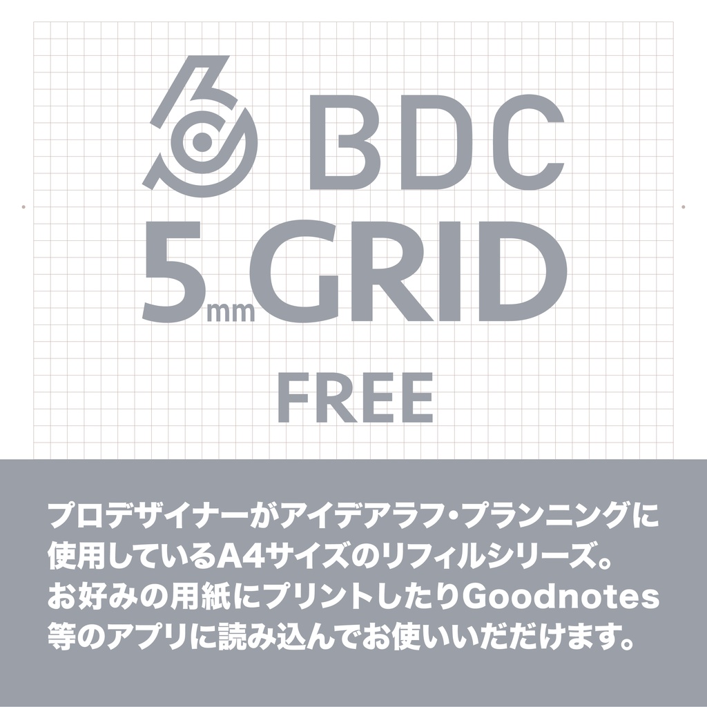 【無料】シンプルなA4サイズの5mm方眼