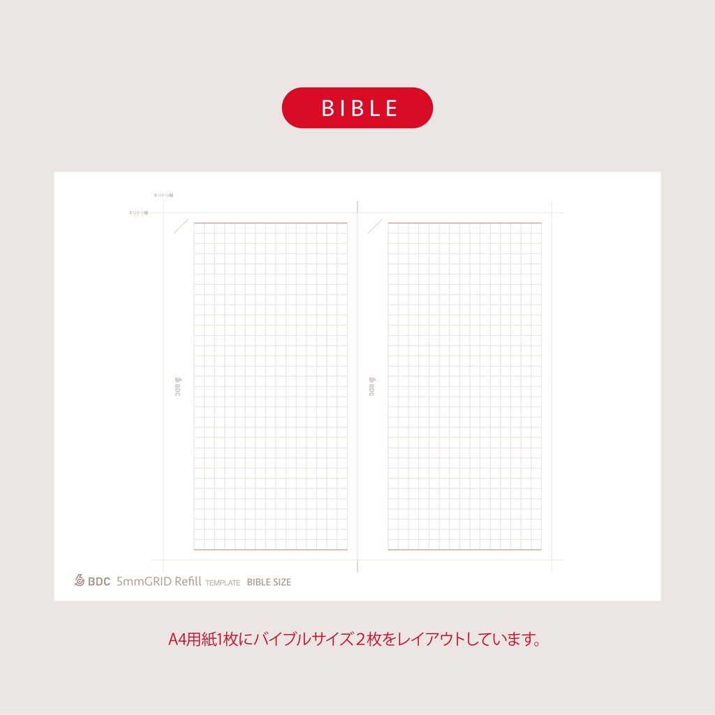 【無料】5mm方眼リフィル テンプレート