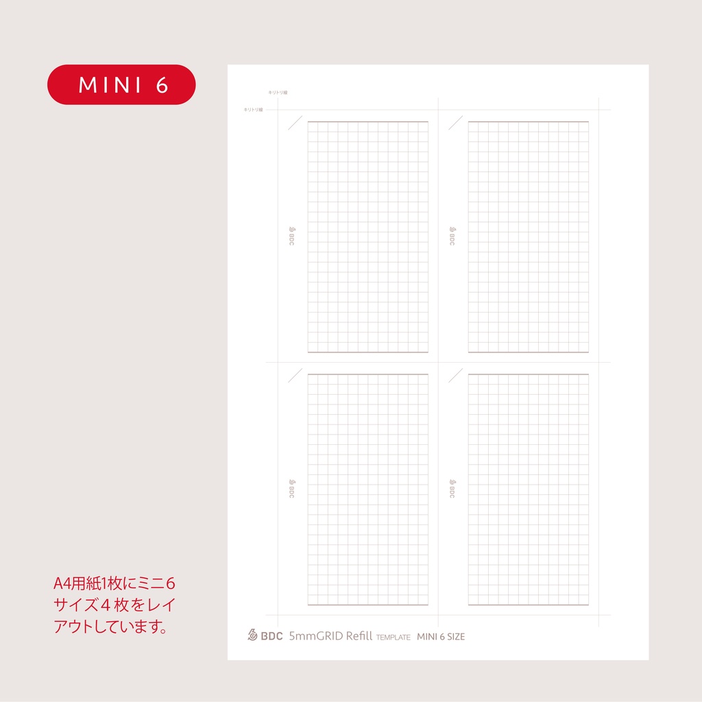 【無料】5mm方眼リフィル テンプレート