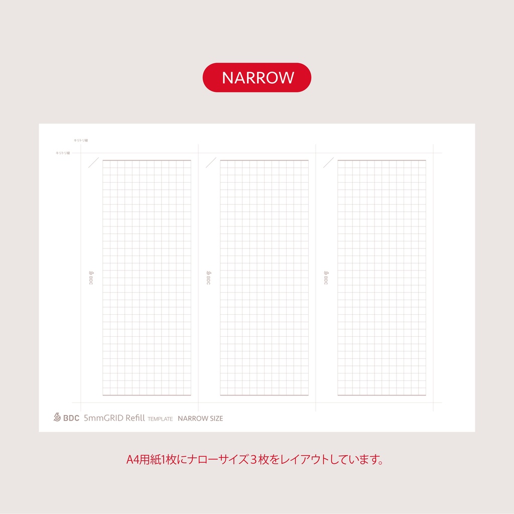 【無料】5mm方眼リフィル テンプレート