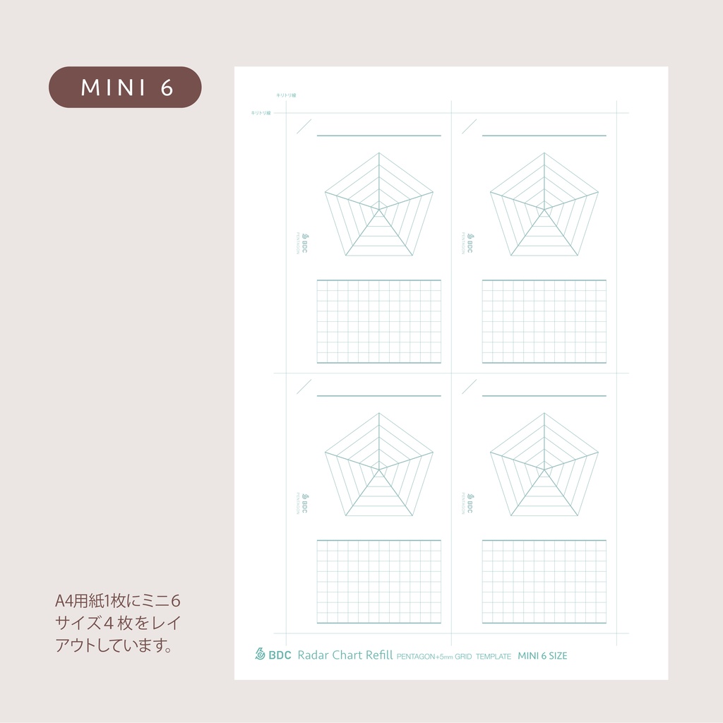 レーダーチャート(5角形)+5mm方眼リフィル テンプレート