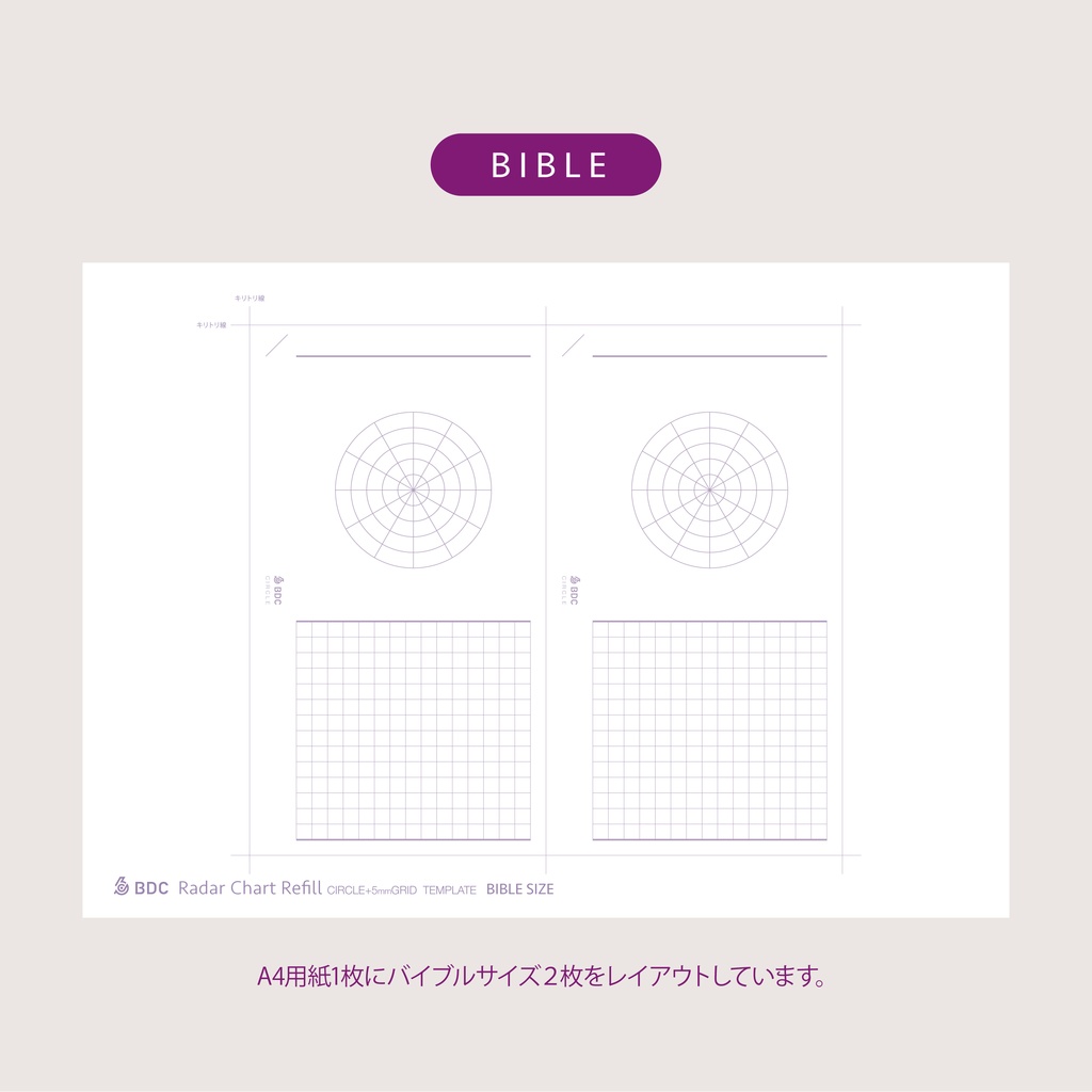 レーダーチャート(円形)+5mm方眼リフィル テンプレート