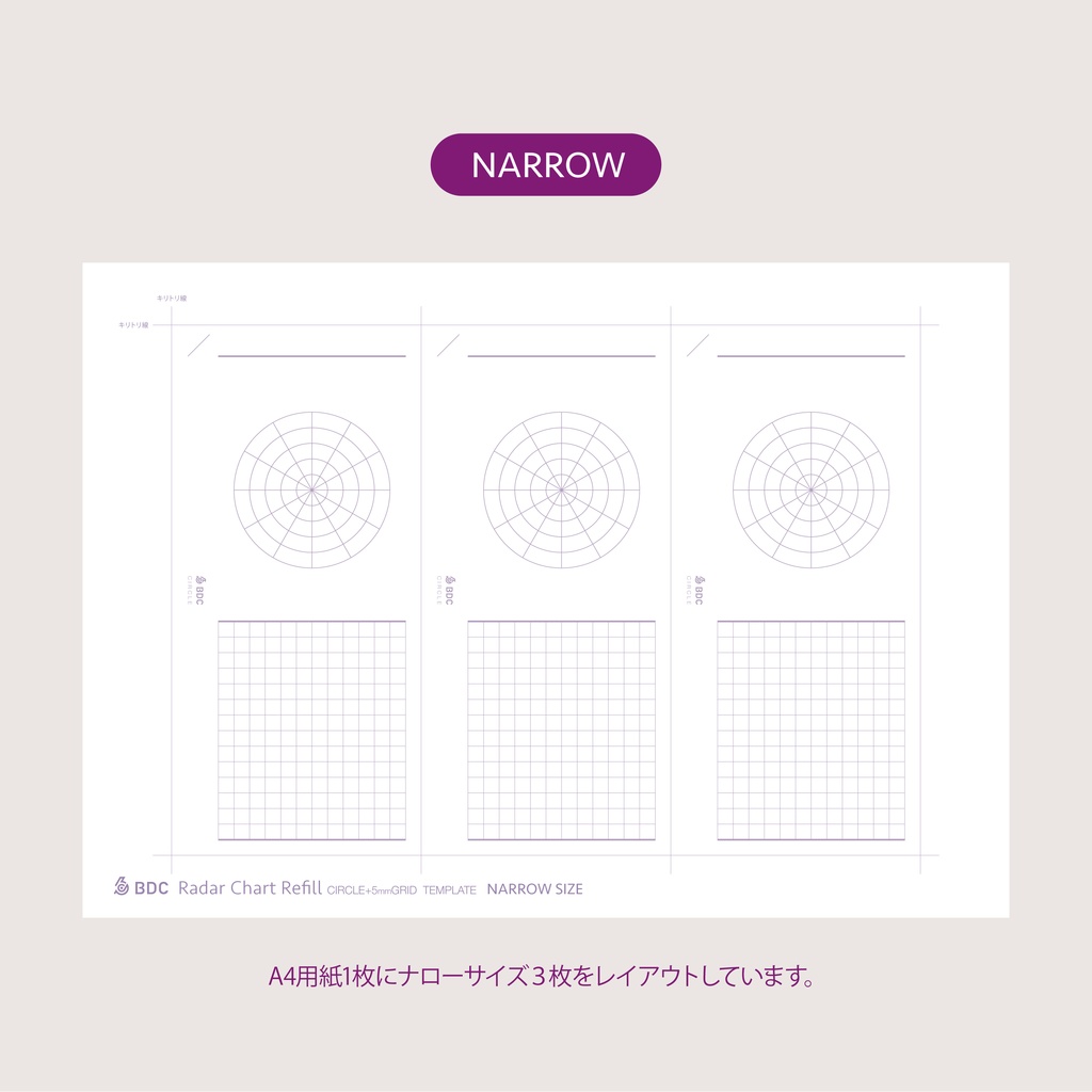 レーダーチャート(円形)+5mm方眼リフィル テンプレート