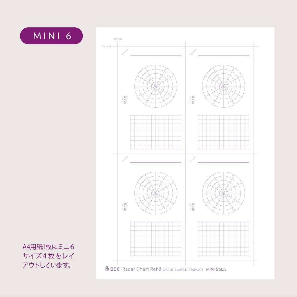 レーダーチャート(円形)+5mm方眼リフィル テンプレート