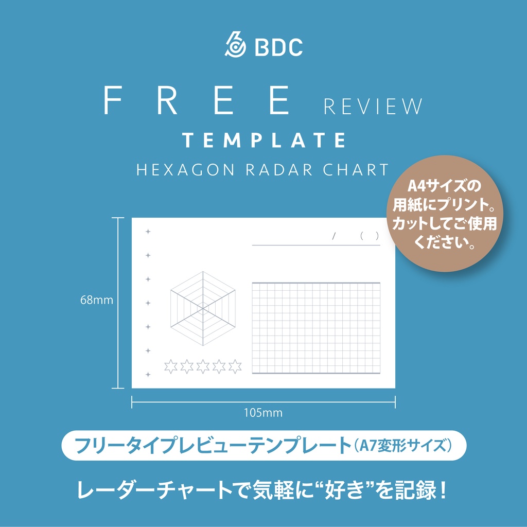 六角形のレーダーチャートで気軽に“好き”を記録するフリーテンプレート。