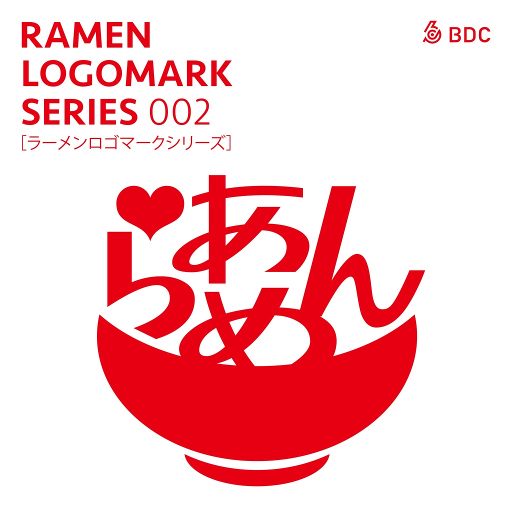 ラーメンを愛する全ての人たちへ。 ［ラーメンロゴマークシリーズNO.002］